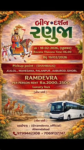 Ramdevra Ranuja Baba Ramdevpir | Ramdevra ranuja Babaramdevpir | Instagram