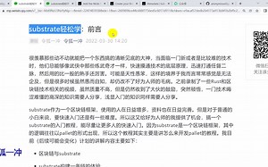 substrate轻松学1：前言