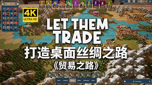 【4K】打造桌面丝绸之路！经济类模拟经营城建游戏！《贸易之路》Let Them Trade-模拟经营/模拟游戏/经济游戏