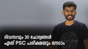 Entri ആപ്പിലൂടെ Kerala PSC Daily Rank Booster ടെസ്റ്റ് എടുക്കൂ. ഏത് PSC പരീക്ഷയെയും ധൈര്യമായി നേരിടാം | Entri App മലയാളം