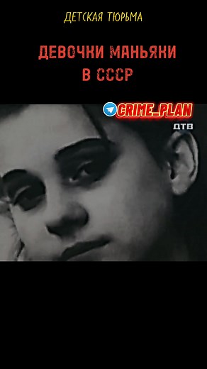 CRIME PLAN на TikTok