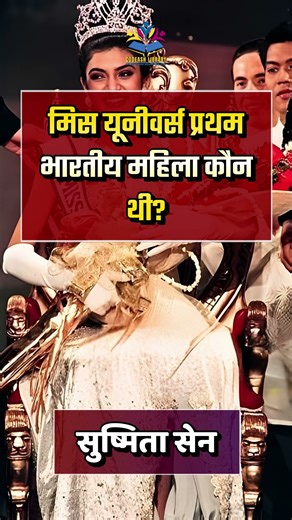 भारत की पहली महिलाएँ 🇮🇳 | GK Shorts #gkshorts #shorts