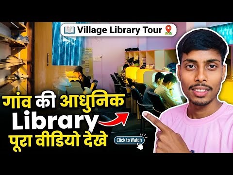 #Video #Village_Library_Tour || मेरे गांव का आधुनिक लाइब्रेरी 