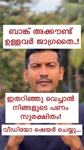 Aju Jacob MundiyackaN on Instagram: "പ്രധാനപ്പെട്ട വിവരമാണ്..! സാധിക്കുന്നവരൊക്കെ ഷെയർ ചെയ്യൂട്ടോ ❤️ . . . . . #info #malayalam #ajujacobmundiyackan #news #safety #career"