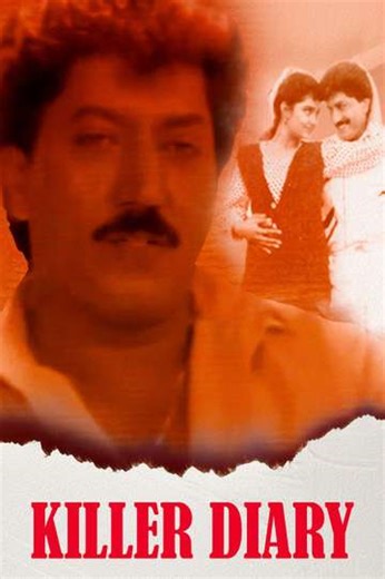 Killer Diary - Movie