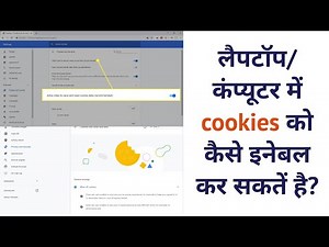 How to enable cookies in desktop and laptop | लैपटॉप/कंप्यूटर में cookies को कैसे इनेबल कर सकतें है?