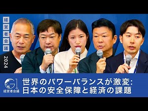世界のパワーバランスが激変: 日本の安全保障と経済の課題