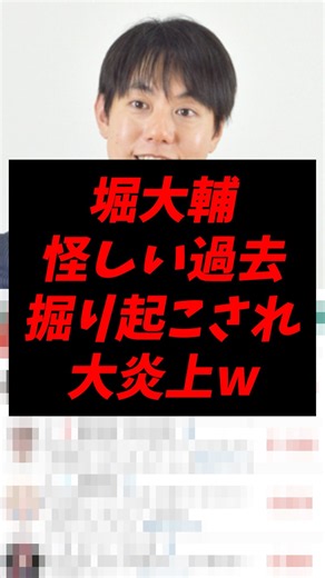 [BREAKING] Daisuke Hori facing massive backlash after shady past is unearthed lol