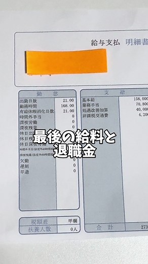 退職金なしの会社からの最後のおくりもの