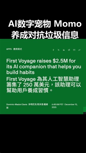 AI数字宠物 Momo：用“养成”对抗 AI 垃圾信息的新路径