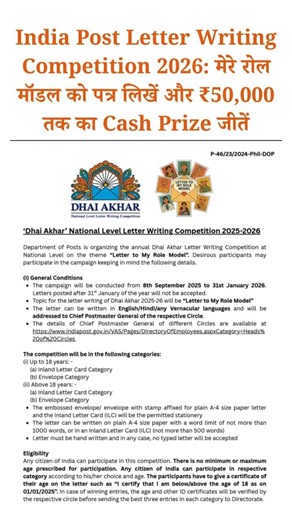 India Post Letter Writing Competition 2026 ll India Post Letter Writing Competition New Notice Out