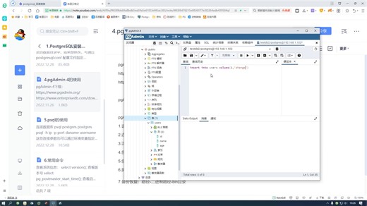 011.1-11.pgAdmin 4的使用