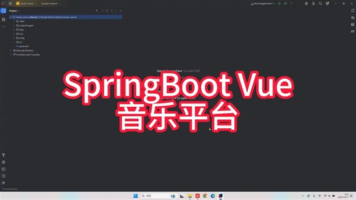 Java，SpringBoot和Vue仿网易云在线音乐平台网站，源码在简介