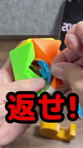 ゴミ箱キューブ復元大作戦