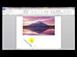 ワード絵画動画試験1