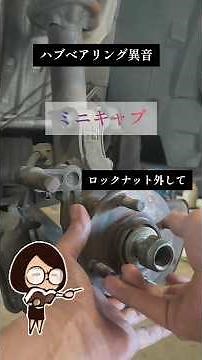 🔧 Hub bearing noise 🤣🤣🤣 Disassembling a Mini Cab #automobile #car #automotivemaintenance #shorts ...