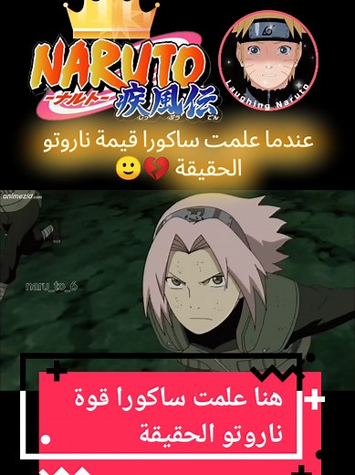 متابعة انمي ناروتو كامل مدبلج للعربية