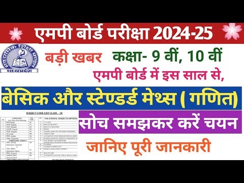 एमपी बोर्ड कक्षा- 9 वीं बेसिक / स्टेण्डर्ड मेथ्स 2024-25 । MP Board Class 9 Basic Standard Maths.