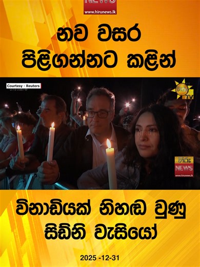 Hiru News: The Truth in Sri Lanka