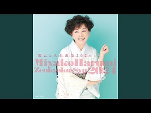 好きになった人（ニューバージョン）