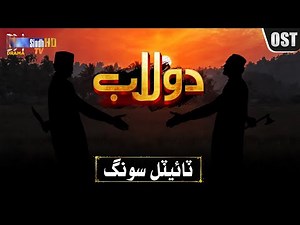 Dolaab | Title Song (OST)🎵 | Soap Serial | Mon - Fri at 7 pm | SindhTVHD Drama
