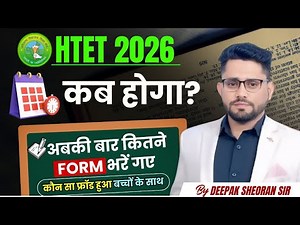 HTET 2025 KAB HOGA