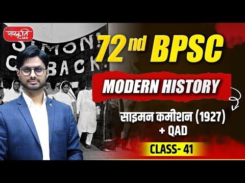 72nd BPSC Modern History | Simon Commission (1927) + QAD| Class 41 | Sanskriti PCS