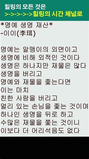 #명예.생명.재산, #세계의 명언, #이이(李珥)1, #좌우명, #인생훈, #shorts