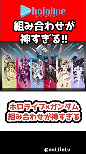 Hololive x Gundam, the combination is too divine [Gundam 50th Anniversary & SEED FREEDOM ZERO the...