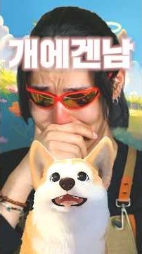 애견과 에겐
