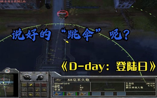 《D-day》:名副其实的《登陆日》，3D引擎流畅易上手，轻松第一关