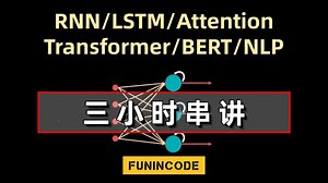基于PyTorch搭建RNN、LSTM、Attention、Transformer及BERT架构，计算机大佬用大白话讲明白了！