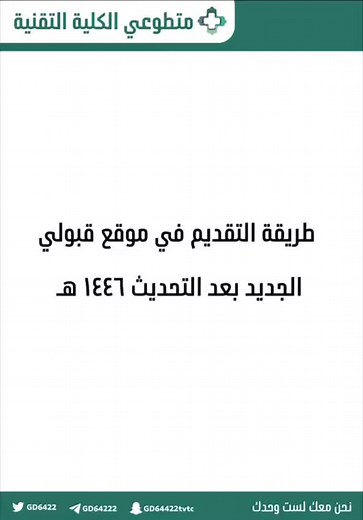 شرح كيفية التقديم على موقع قبولي للترم الثاني