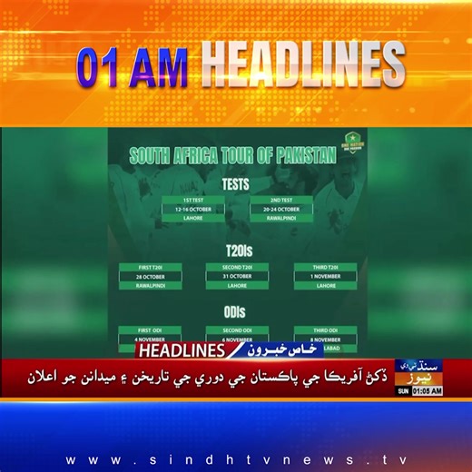 01 AM Headlines | 07 September 2025 | Sindh TV News| Sindh TV News | Sindh Tv News
