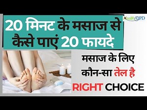 बॉडी मसाज कैसे करें ताकि BEST फायदा मिले | Tips To Get The Most From Your Massage | Massage Oil