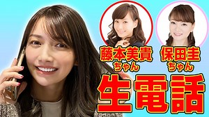 後藤真希のオンラインライブに藤本美貴＆保田圭ゲスト出演