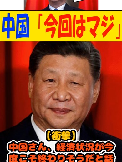 中国経済の危機、マンカの影響は？