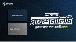 13K views · 116 reactions | আপনার প্রফেশনালিটি প্রকাশ পাবে মাত্র একটি কার্ডে! #eshikhon #ইশিখন #businesscarddesign #visitingcarddesign | ইশিখন.কম - EShikhon.com | Facebook