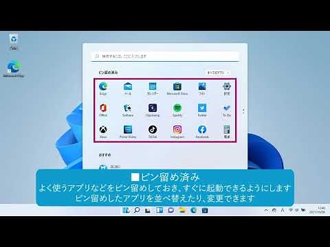 ［スタート］メニューの画面構成を確認しよう（Windows 11）