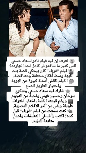 😮 فيلم لسعاد حسني اختفى لسنين.. والسبب هيفاجئك!