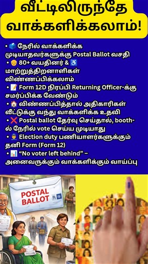 Postal Ballot எப்படி Apply செய்வது? 🗳️ | Election Commission New Update | Tamil Nadu News