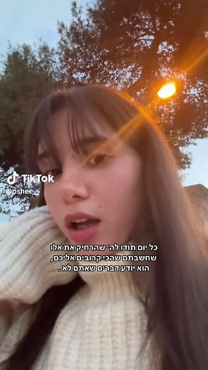 תודה לבורא עולם על החוסים בחיי