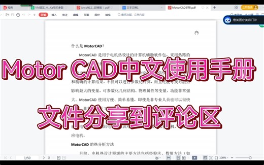 Motor CAD中文使用手册