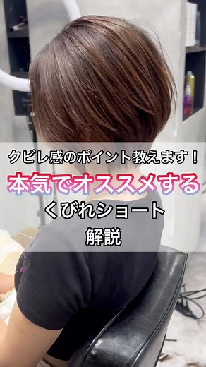 くびれショートカットの作り方解説