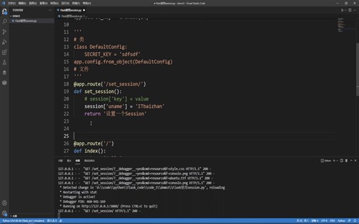 59：Flask操作Session