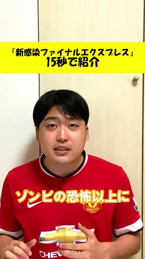 「新感染ファイナルエクスプレス」15秒#映画#映画紹介#韓国 #新感染