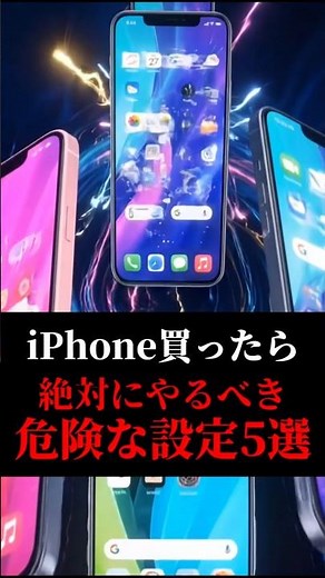 元携帯販売員が教える📱iPhone機種変更前に絶対やるべき設定4選