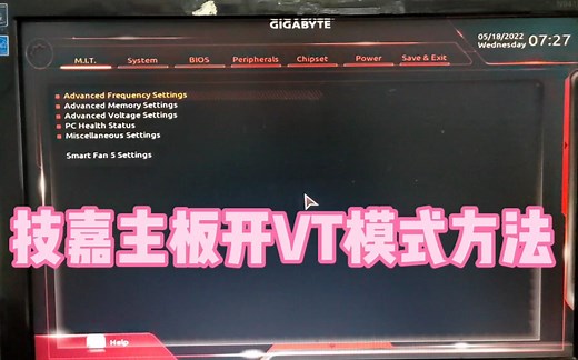 技嘉主板开VT模式方法