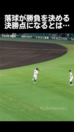 【高校野球 甲子園】 この落球が勝負を決める決勝点になるとは… 聖隷クリストファーvs佐野日大 #高校野球 #聖隷クリストファー #佐野日大