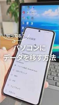 How to transfer data from your smartphone to your computer